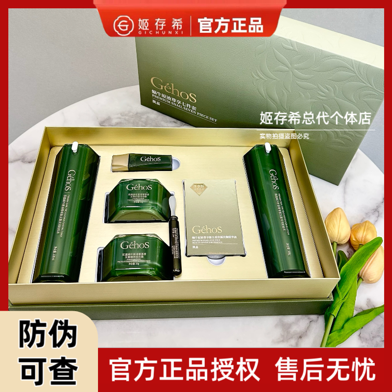 新品姬存希七件套盒蜗牛原液拍拍水乳次抛精华洁颜蜜桃花霜冻凝霜