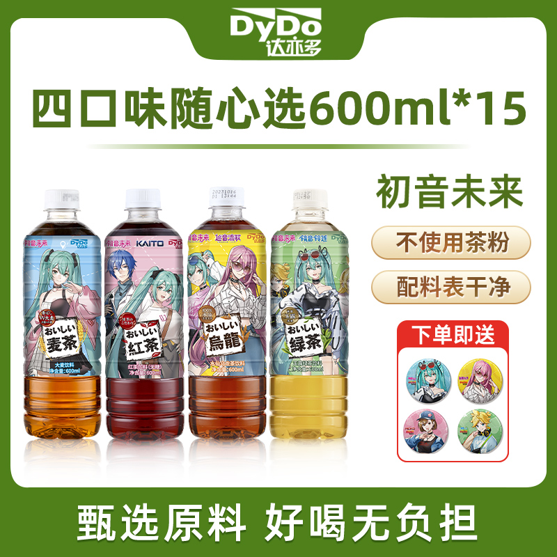 【冬日暖饮】初音未来达亦多无糖茶饮600ml*15整箱随机赠送徽章一个