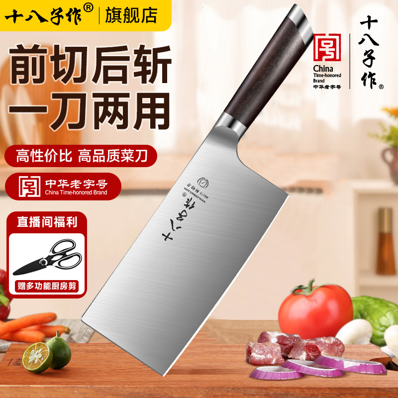 十八子作菜刀家用刀厨房锋利烹饪切菜切肉刀剁骨阳江正宗刀具