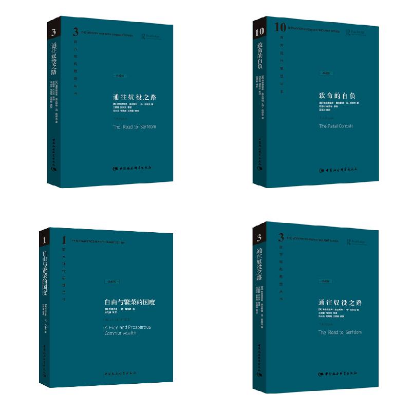 【当当】通往奴役之路（精装珍藏版）