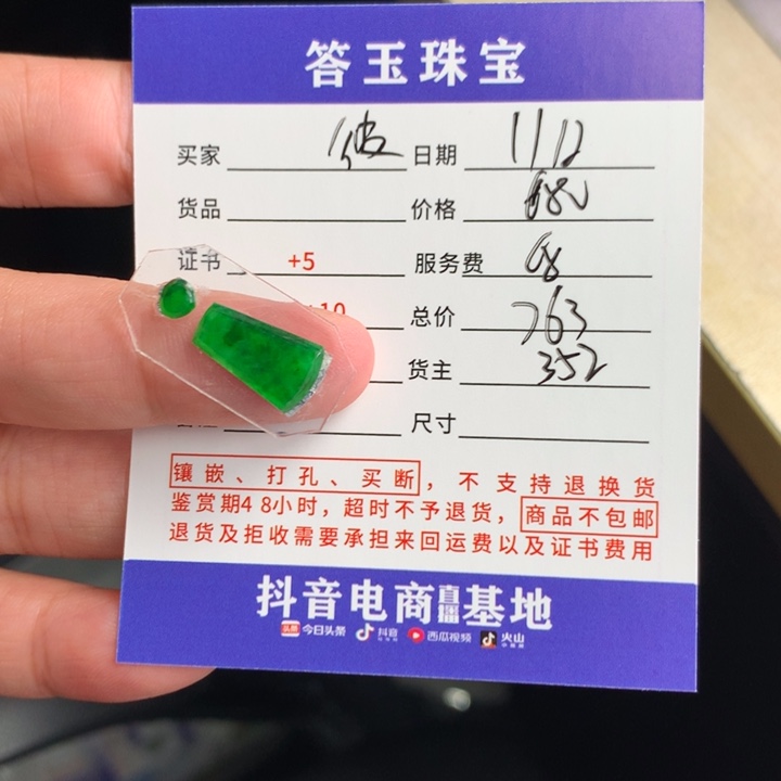 未镶嵌挂件翡翠?****?