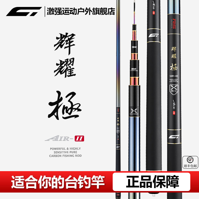 【25年款】激强辉耀极产品极彩虹竿台钓竿黑坑竿竞技竿传统手杆