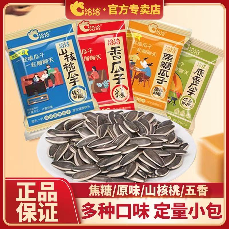 洽洽瓜子原味香瓜子焦糖山核桃味【4包裝】