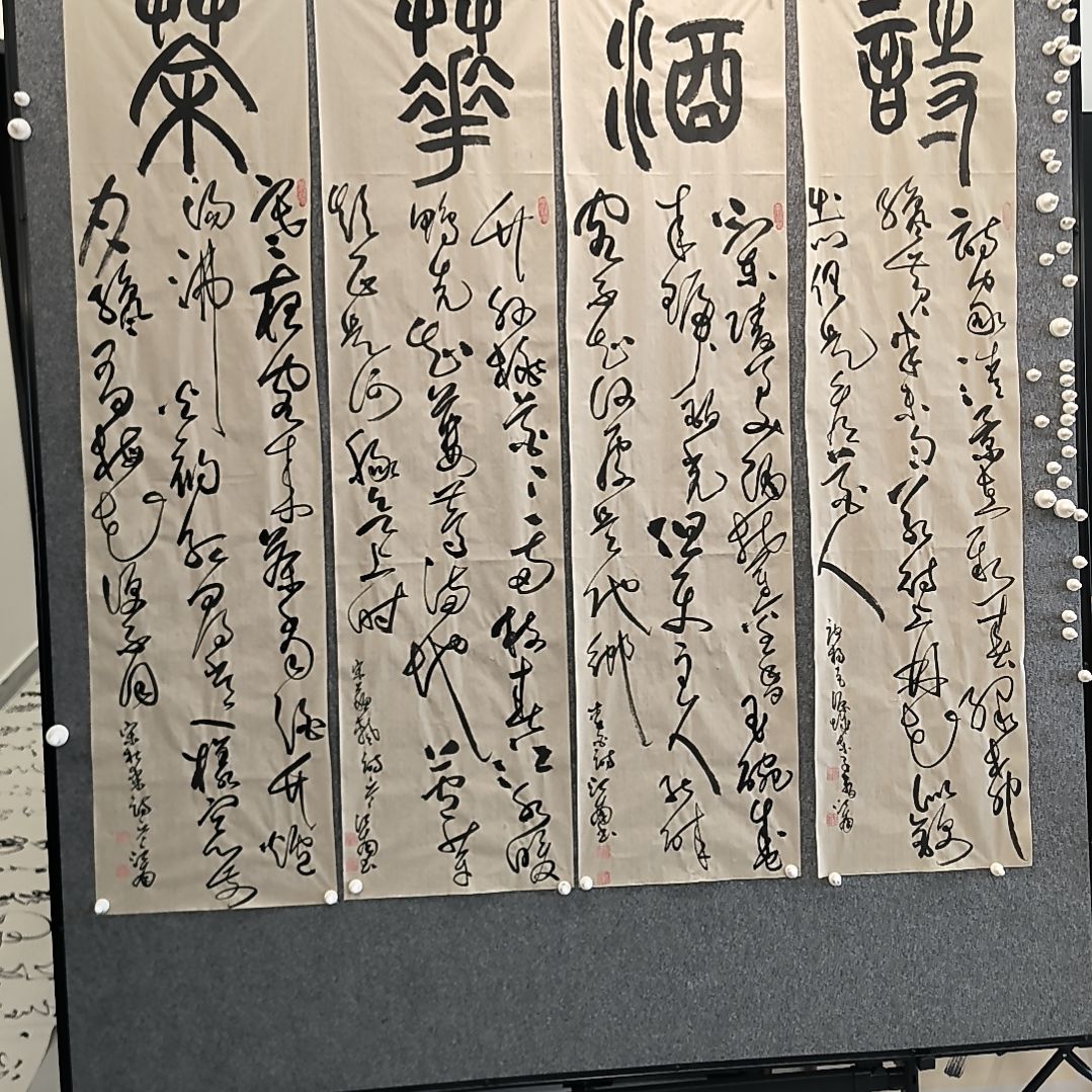 书法诗酒花茶四条屏