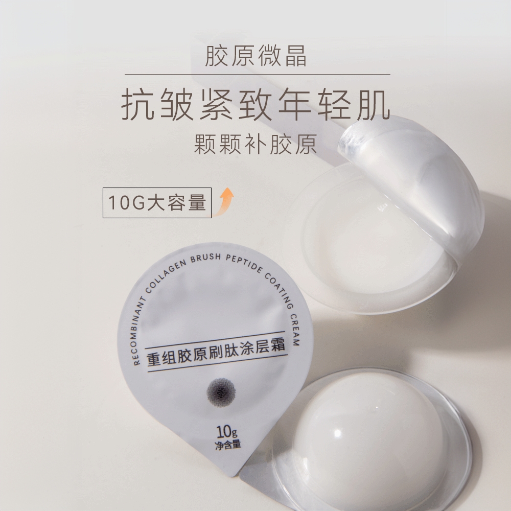 孄笙刷系列  重组胶原刷肽霜 抗皱紧致