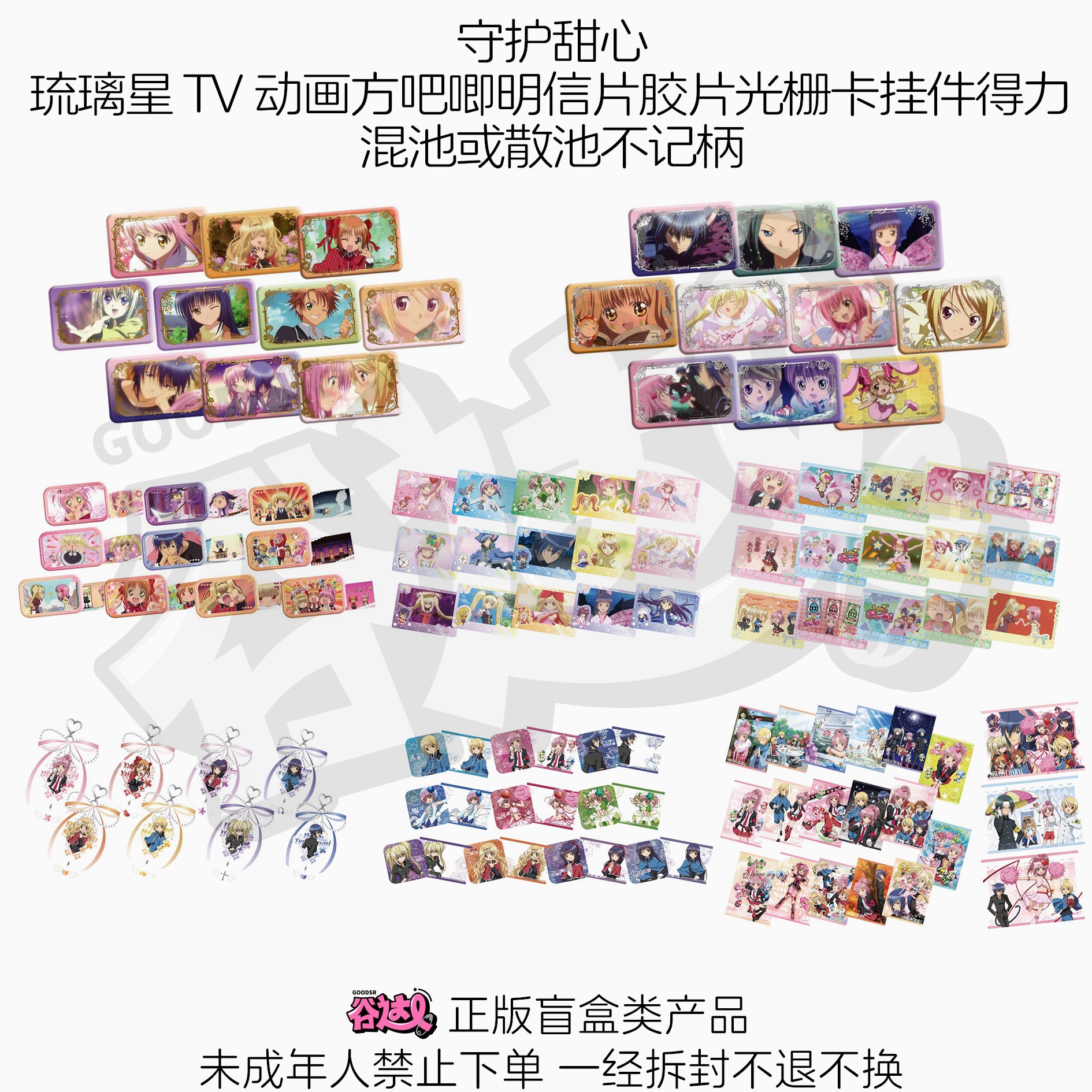 守护甜心 琉璃星 TV动画方吧唧明信片胶片光栅卡挂件得力 国谷