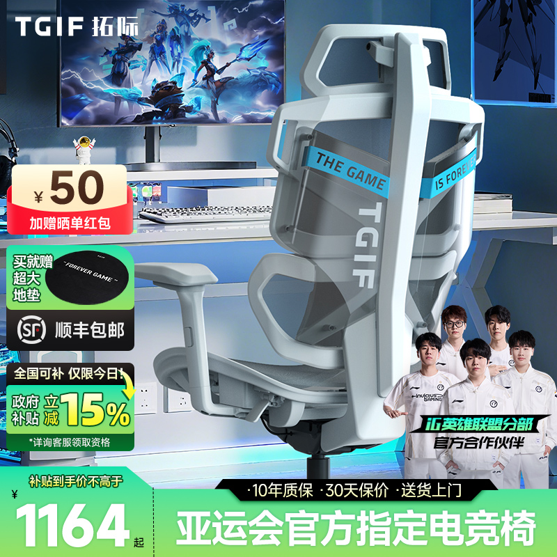 TGIF拓际Ace电竞椅人体工学椅办公电脑椅子宿舍靠背椅久坐舒适