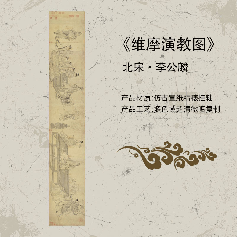 维摩演教图 复刻客厅中堂卷轴山水玄关茶室书房装饰画国画