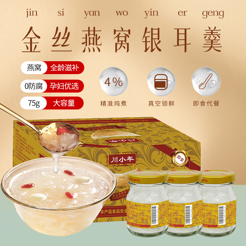 韩总公益：金丝燕窝银耳羹 