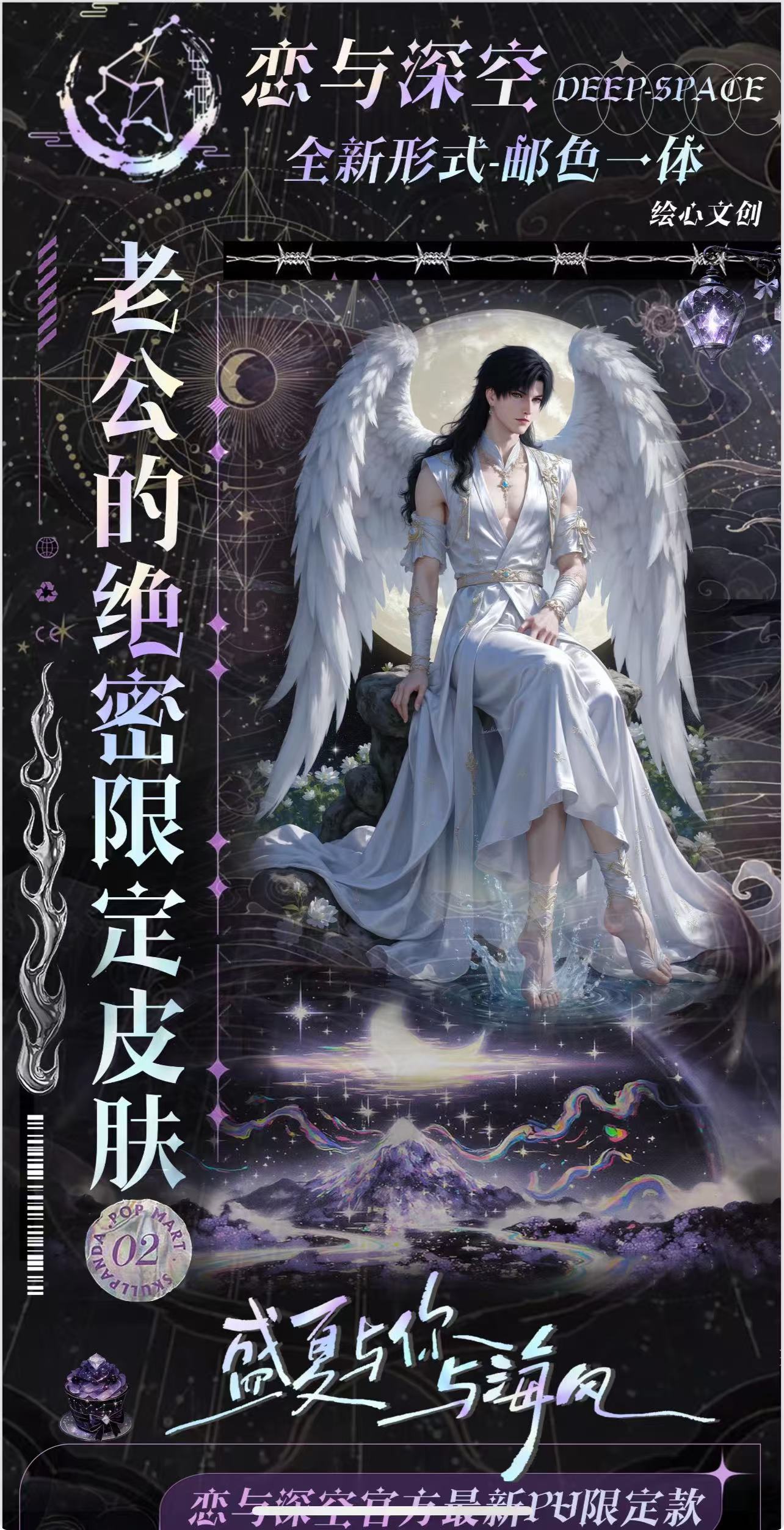 恋与深空绘心文创-老公的限定邮票集（默认代拆）卡牌