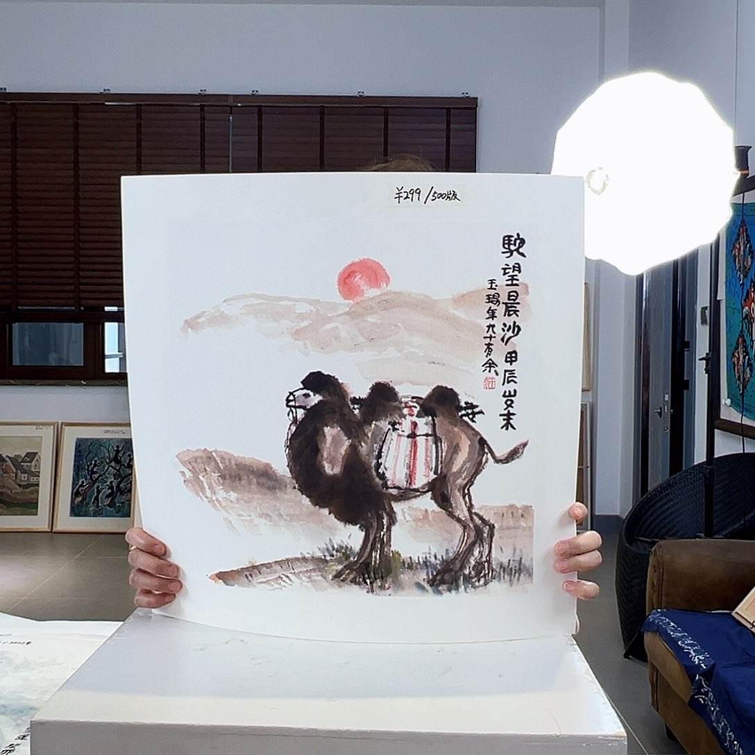 版画耿玉琨亲签限量版画s