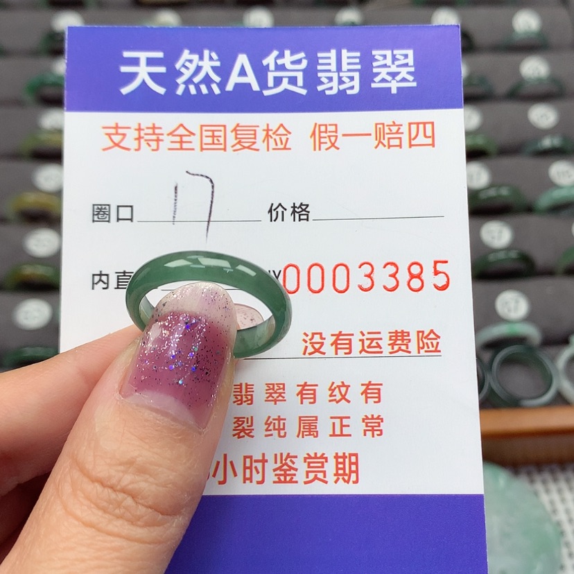 【闪购商品】翡翠戒指未镶嵌翡翠戒指