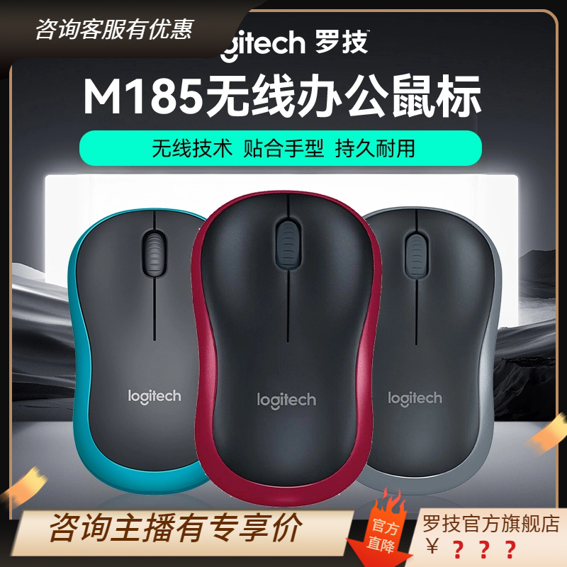 罗技M185无线办公家用对称型鼠标2.4G接收器即插即用舒适光学SK