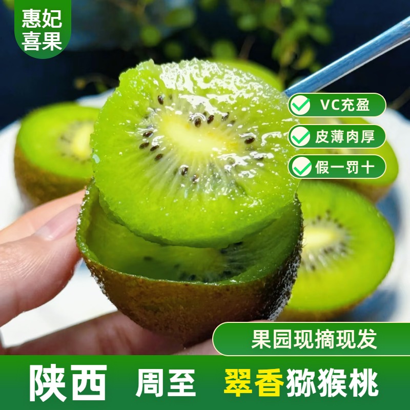 【礼盒装】陕西周至翠香猕猴桃百里挑一精品果员工福利过节礼品送人