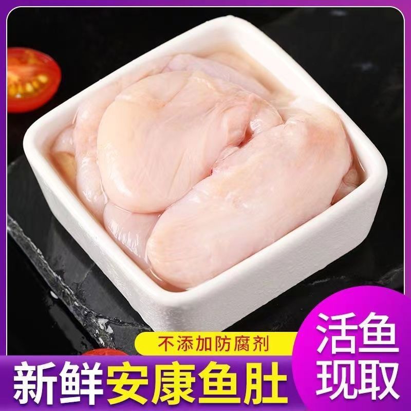 【顺丰包邮】深海安康鱼肚新鲜鱼肚鱼胶花胶活鱼现取鱼肚鱼鳔批发