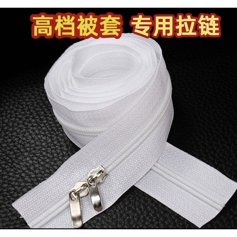 双头钢头拉链1.5米长加厚布带适用被套枕套结实耐用 10条