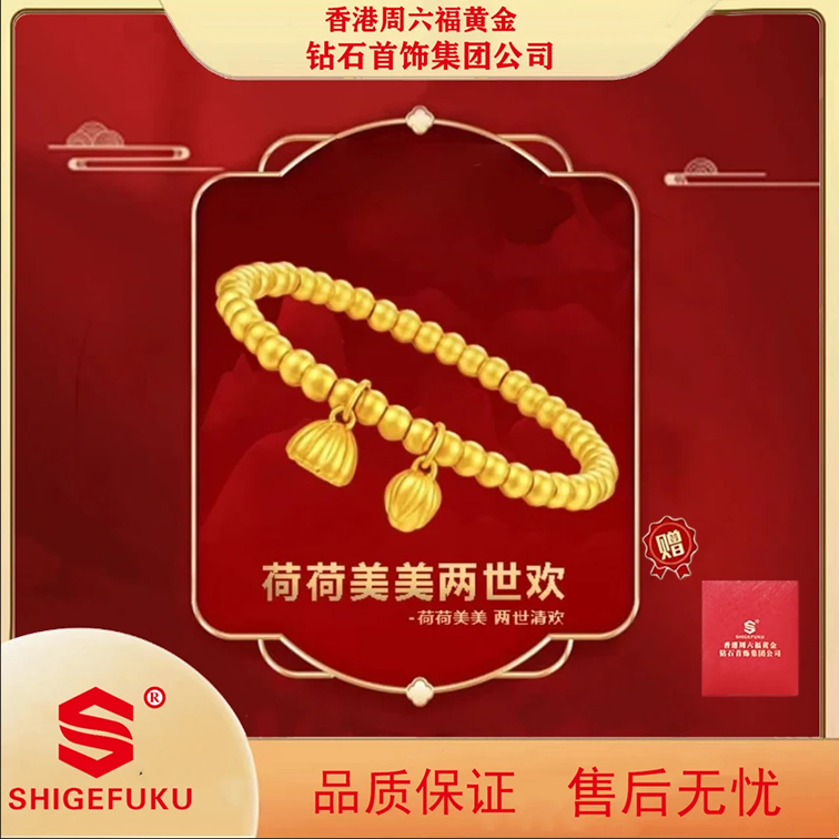 【香港SHIGEFUKU】国潮两世欢经典手链（送礼盒）