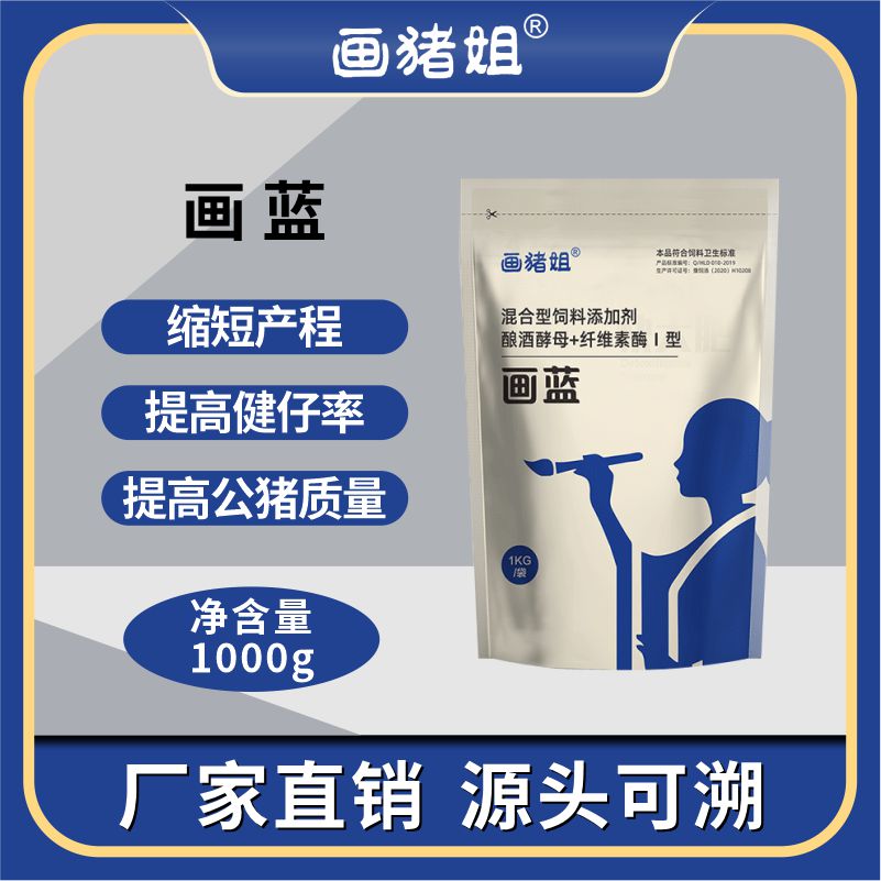 画蓝（画猪姐）猪场蓝耳公猪畜牧质量饲料添加剂