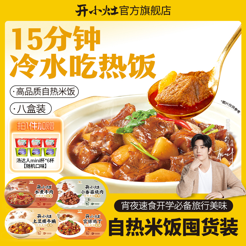 【自热米饭8盒装】开小灶自热米饭5口味夜宵速食开学必备旅行美味