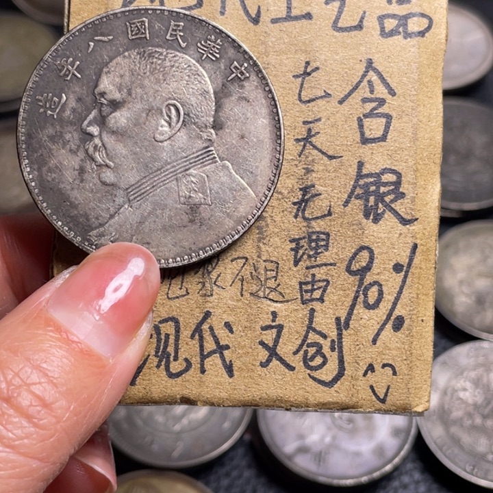 热***8金属八年工艺品银元