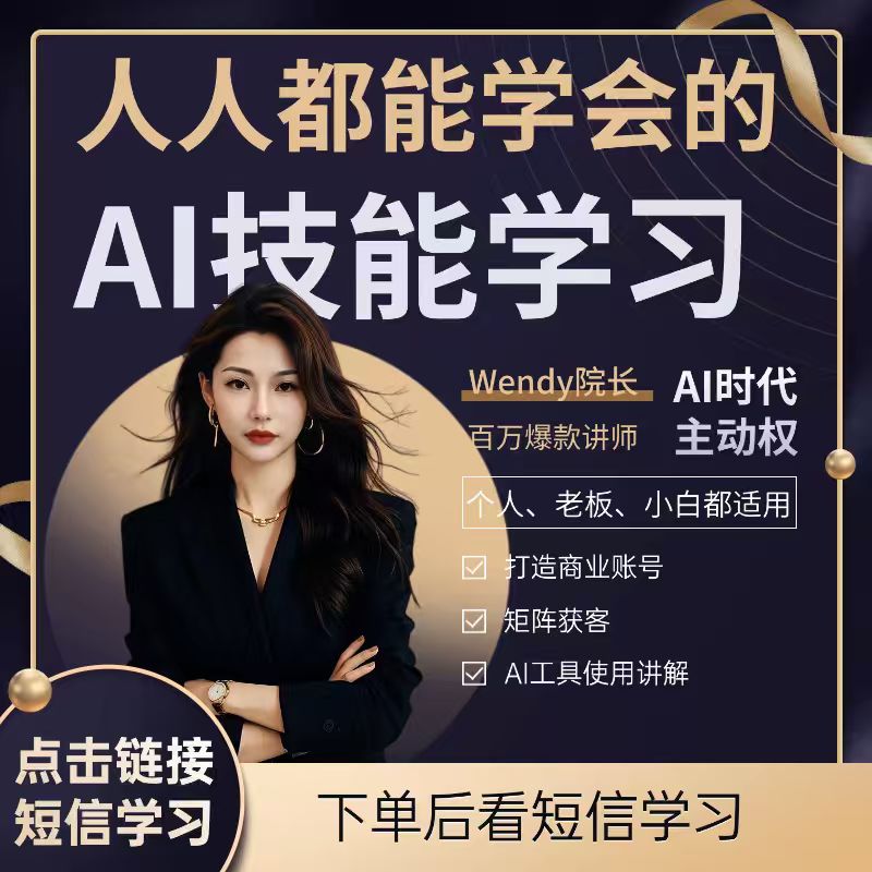 AI实体商家训练营