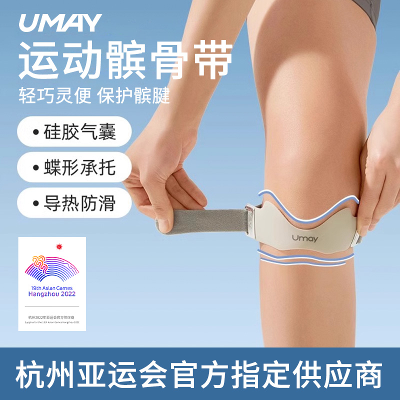 【专业髌骨带】佑美髌骨带护膝男女跳绳跑步登山专业运动膝盖护具