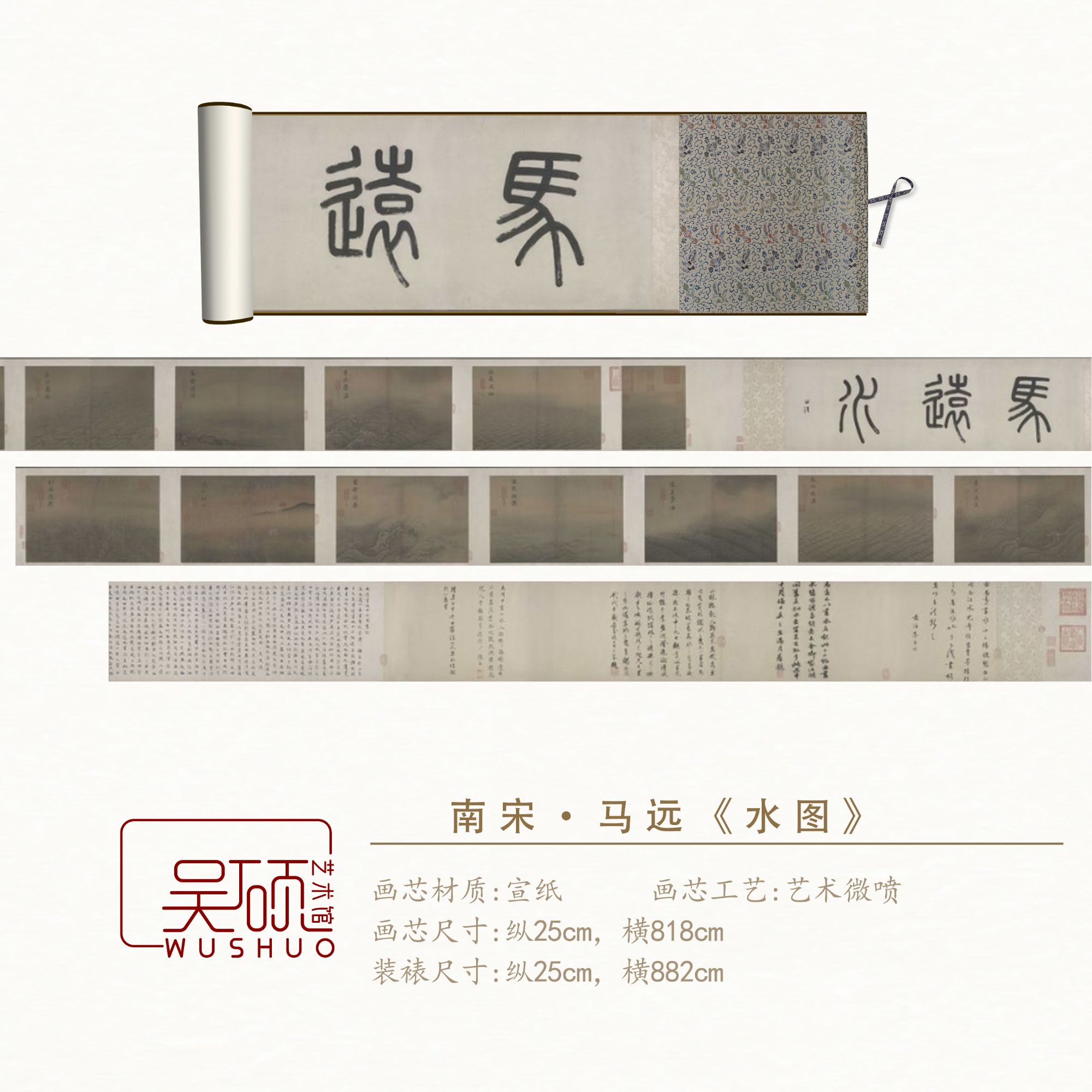 南宋·马远《水图》 手卷 博物馆原作超清复刻艺术微喷