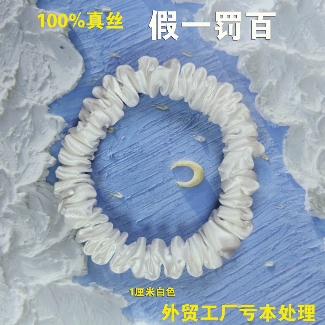 100%桑蚕丝真丝发圈小肠发圈头饰扎马尾无痕不伤发1厘米1根