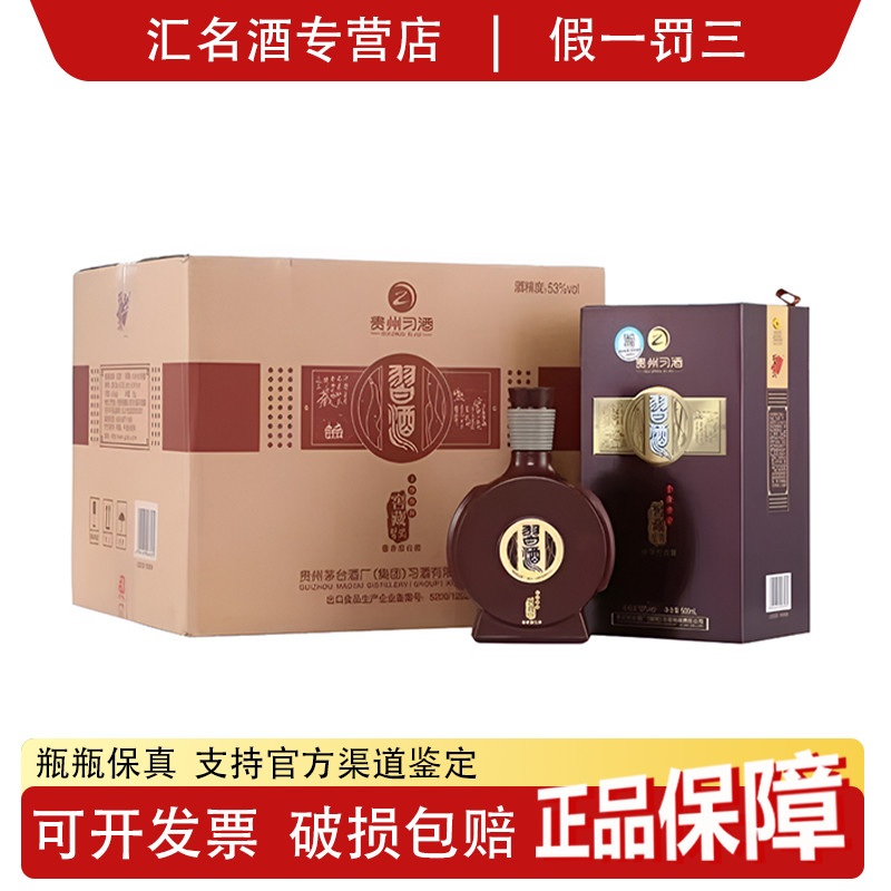 习酒2018年窖藏1988贵州习酒酱香型白酒口粮酒 53度500ml*6瓶整箱