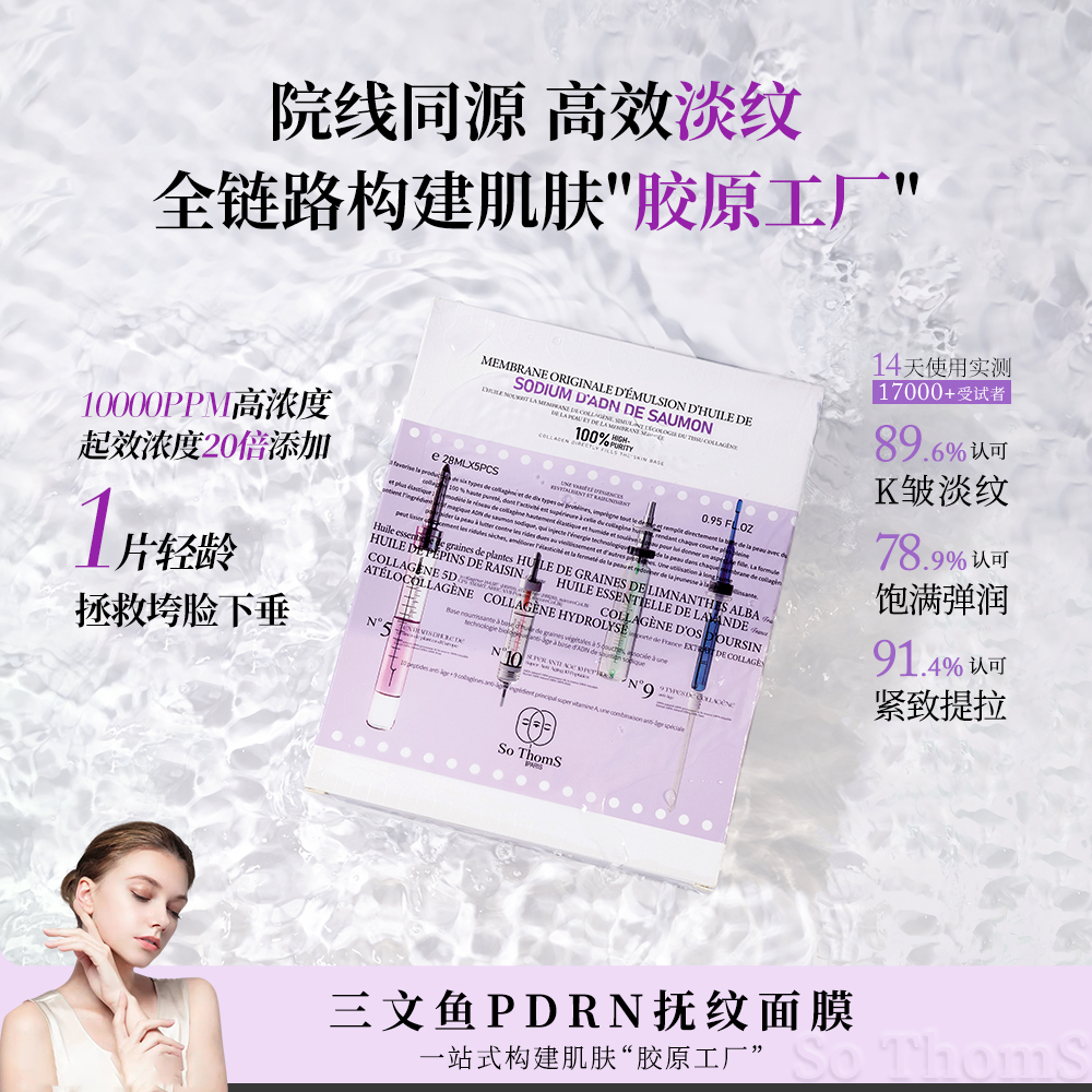 三文鱼PDRN油乳胶原面膜1盒