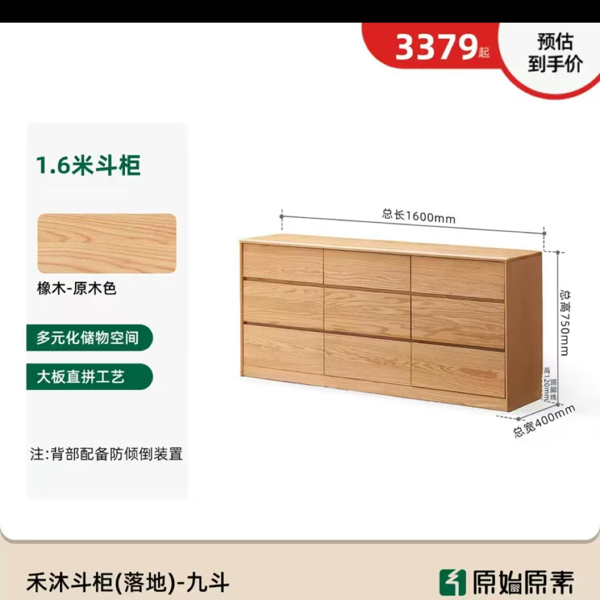 原始元素禾沐斗柜1.6红橡木