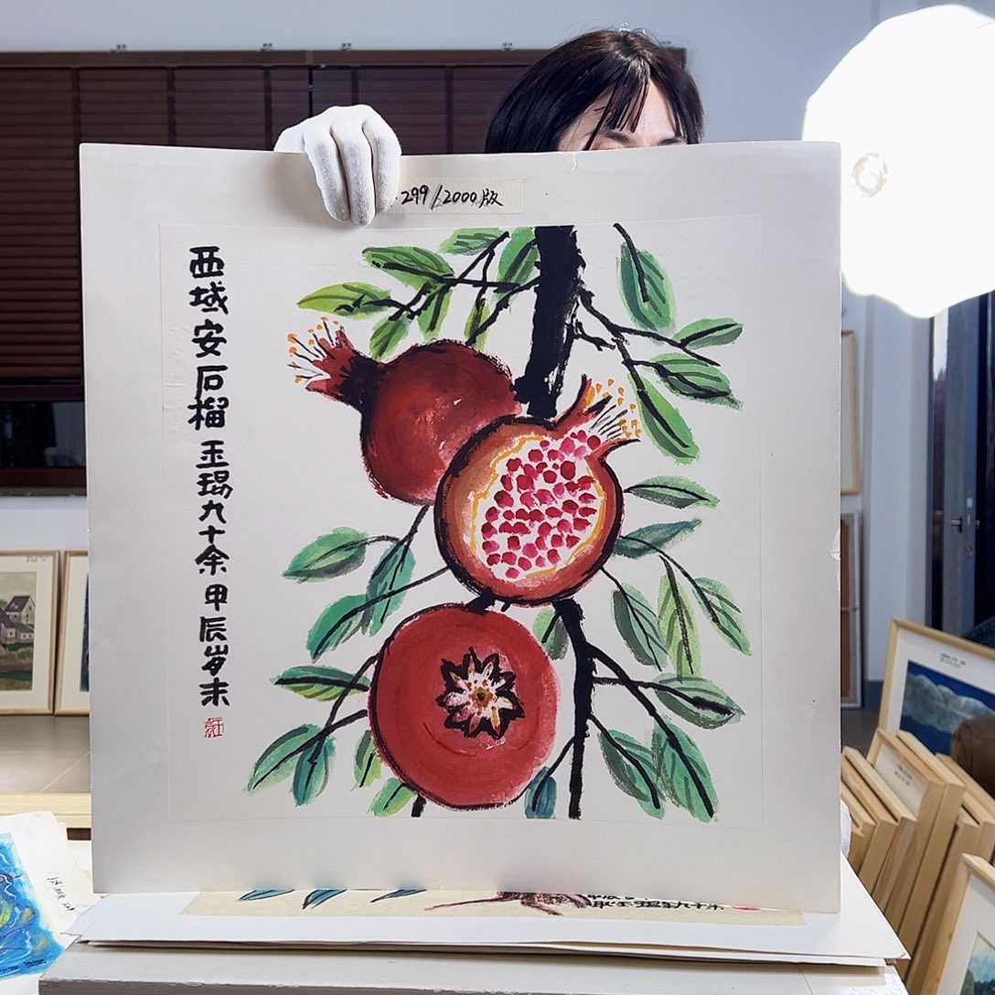 版画耿玉琨亲签限量版画s