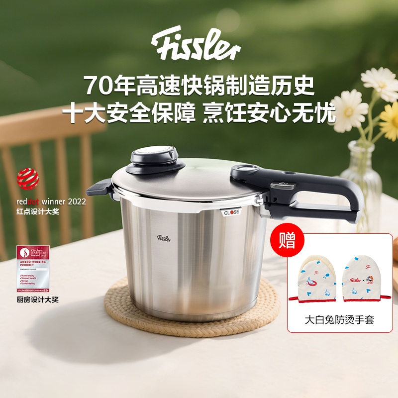 Fissler/菲仕乐德国进口璀璨高速快锅压力锅防爆高压锅【旗舰店】