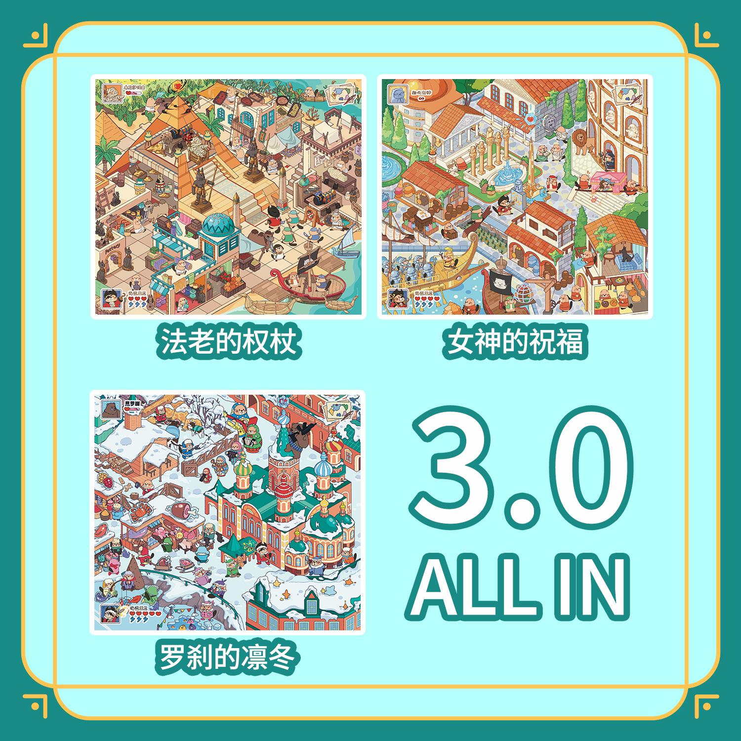 河狸兰尼3.0冒险王系列立体造景微缩造景贴纸手工diy小屋手账贴纸