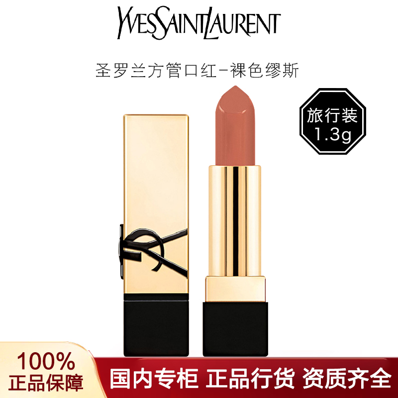 YSL/圣罗兰黑金浮雕方管口红1.3g小样NM裸色缪斯口红滋润低饱和