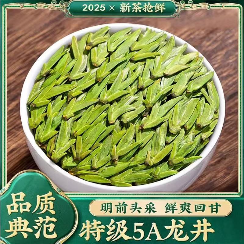 源头厂家直销 2025年新茶龙井头春大佛龙井绿茶 浓香 耐泡型