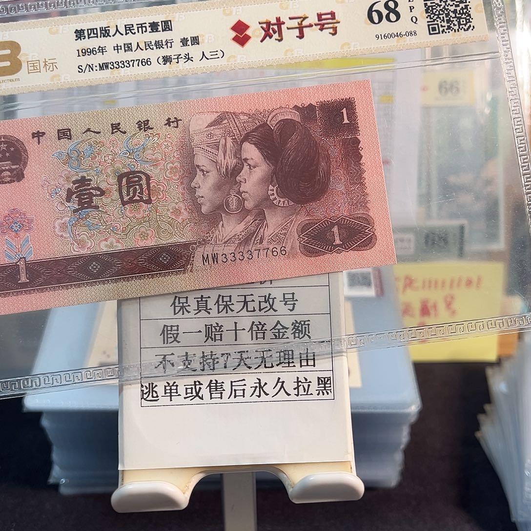其***爷纸961四对子33337766