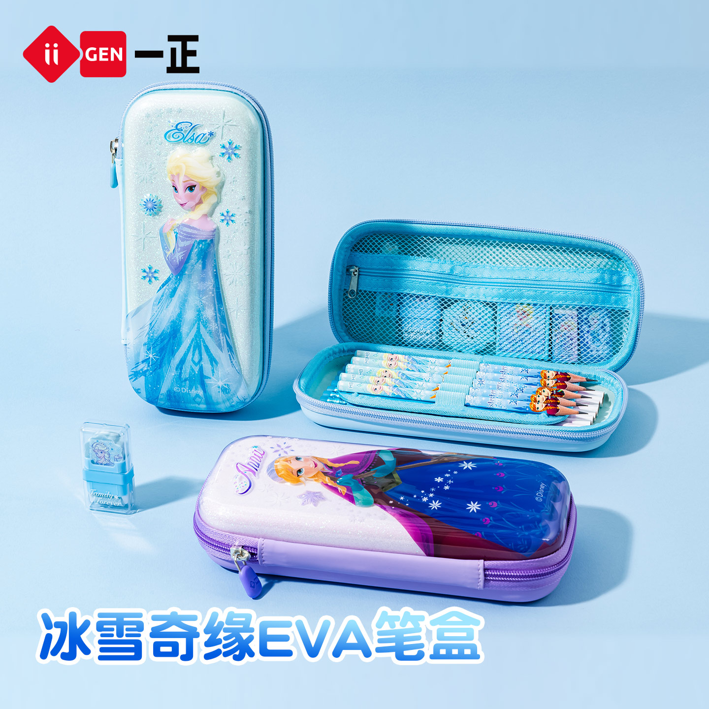 一正冰雪奇缘EVA立体笔盒 小学生女孩大容量防水耐磨卡通艾莎公主