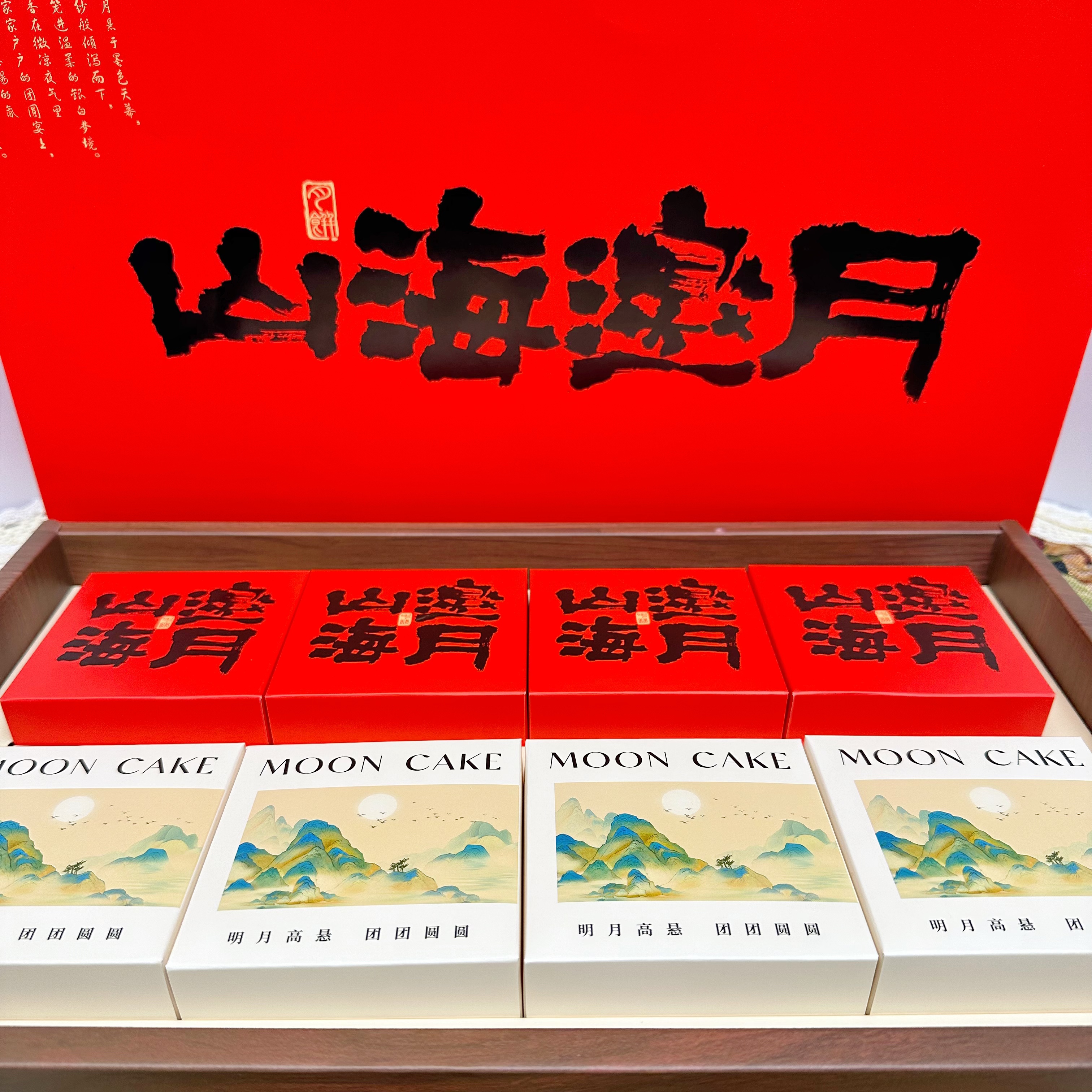 嫦娟山海邀月礼盒月饼一盒8块独立包装