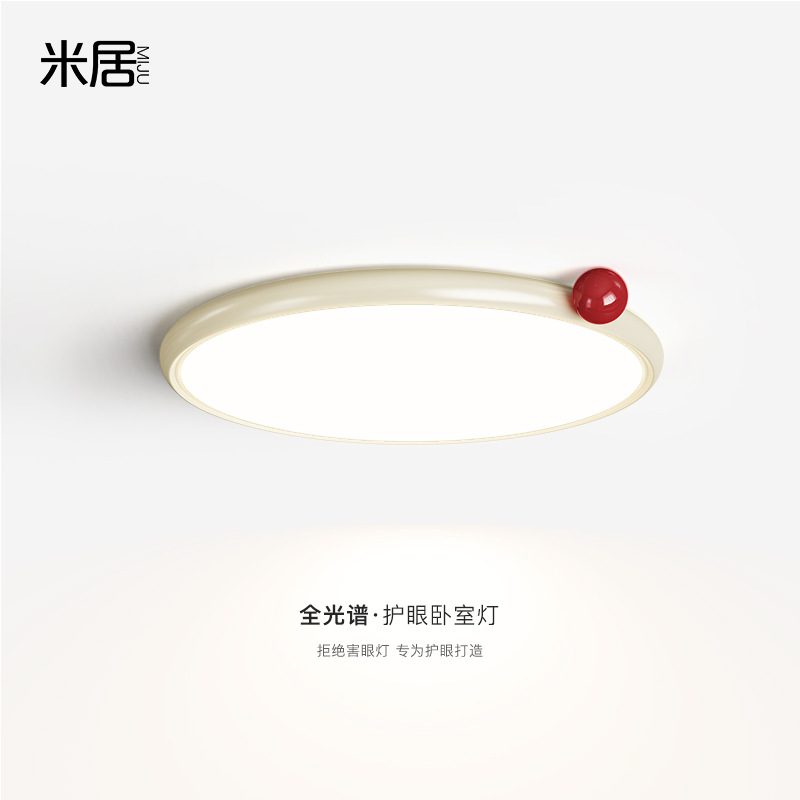 全光谱奶油风卧室灯法式奶豆护眼儿童房灯具简约超薄书房吸顶灯