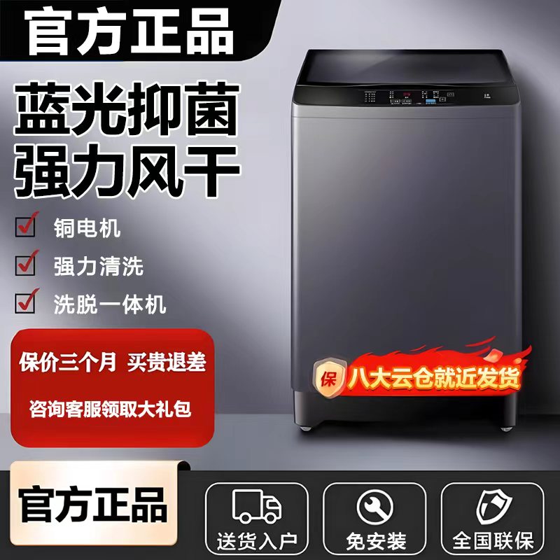【国家超值补贴70%】全自动洗衣机除菌波轮洗脱一体租房家用大容量