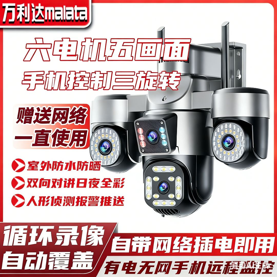 【插电即用五画面六电机】三旋转球机360度全彩夜视监控摄像头DB
