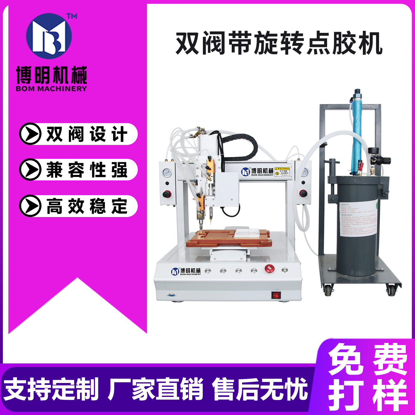博明自动点胶机白胶打胶金属塑料硅胶AB黄胶PU胶uv胶桌面式点胶机