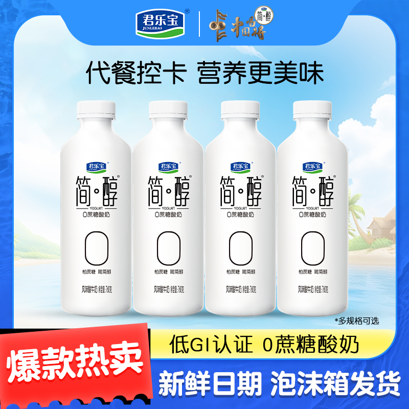 君乐宝简醇桶0添加蔗糖760g*4桶发酵风味大桶家庭装H