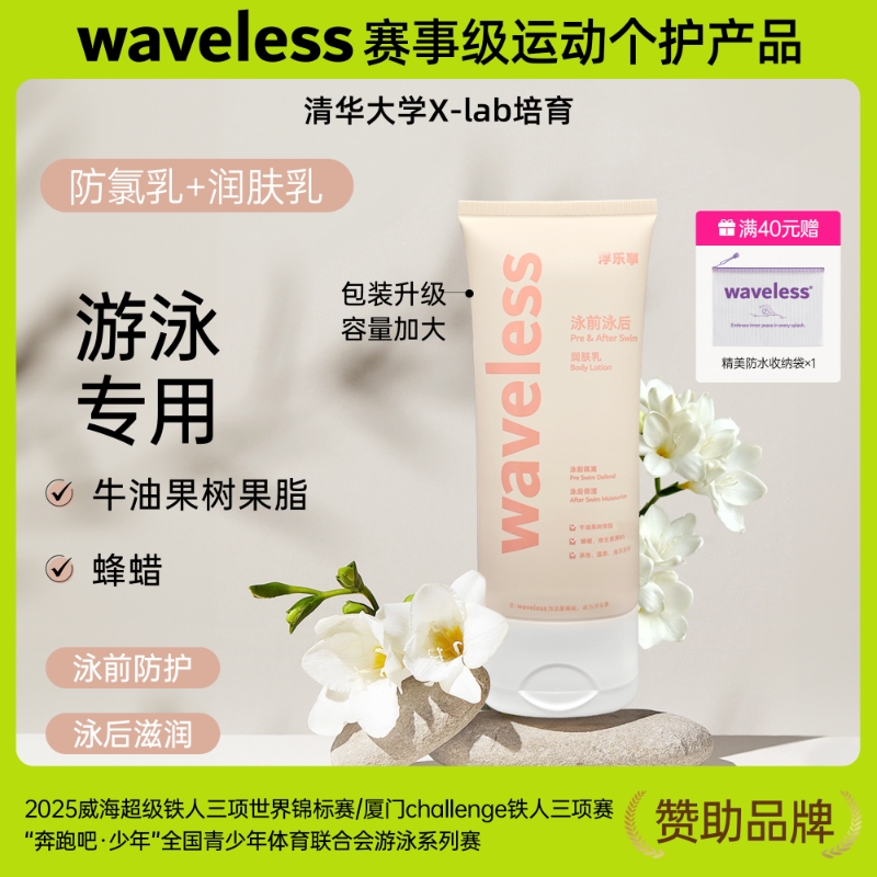 waveless浮乐事游泳天然牛油果润肤乳防氯乳隔离舒缓清爽