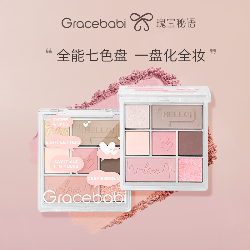 Gracebabi丝绒光感七色眼影综合盘全能奶茶色一体盘学生套组气色