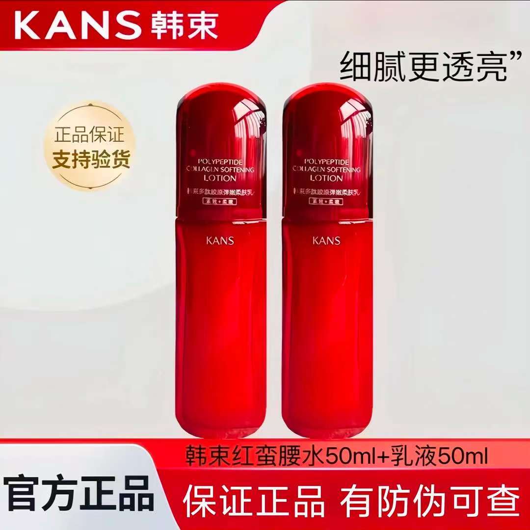 KANS/韩束红蛮腰柔肤2.0水乳多肽胶原弹嫩紧致补水保湿滋润抗皱