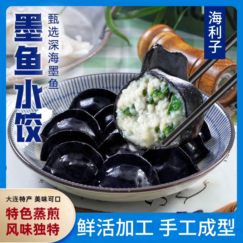 纯手工墨鱼饺子速冻水饺海鲜方便速食营养早餐煎蒸饺代餐饱腹食品