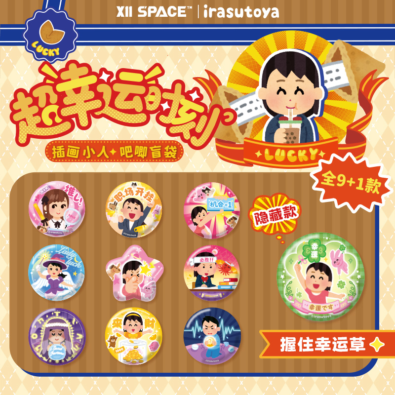 【X11】插画小人 超幸运时刻吧唧盲袋 二次元徽章谷美周边日本小人