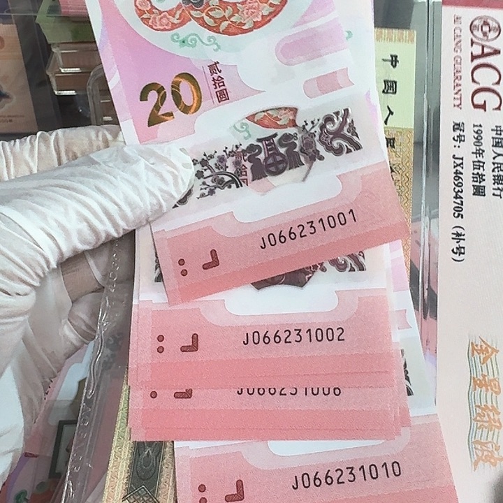 蛇钞纪念钞无47标十1001